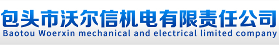 內(nèi)蒙古沃爾沃
